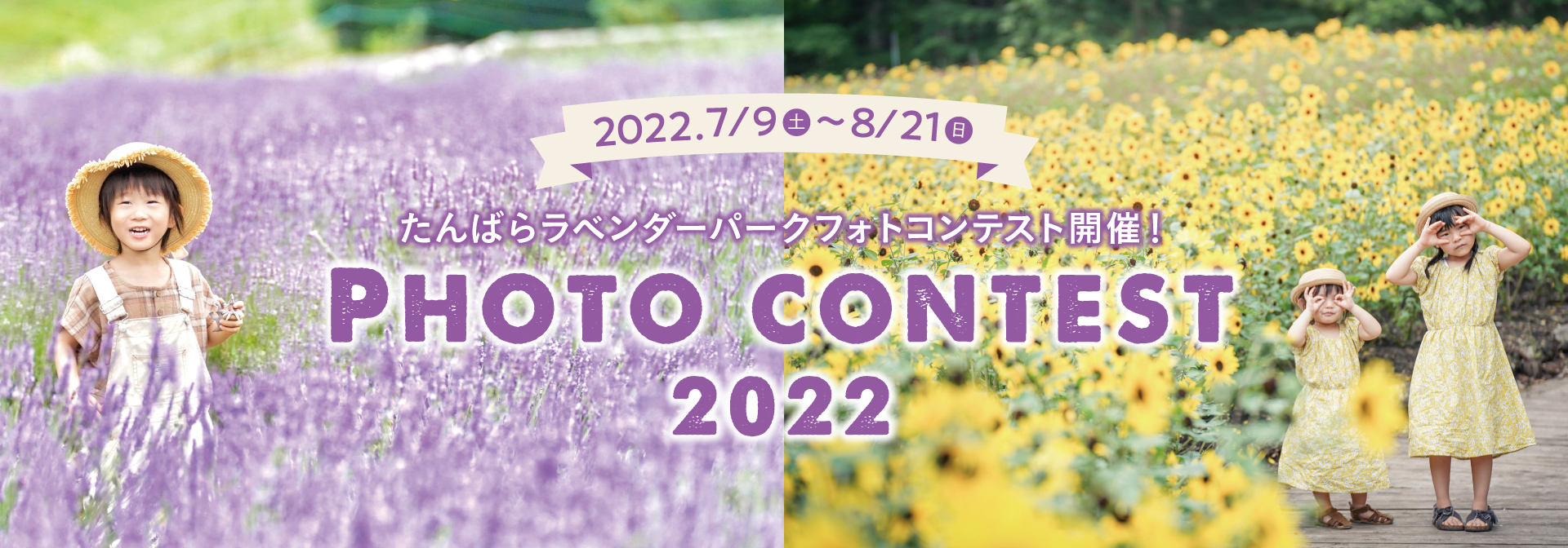 公式】たんばらラベンダーパーク │ 花と、みどりと、風の楽園。 公式】たんばらラベンダーパーク │ 花と、みどりと、風の楽園。