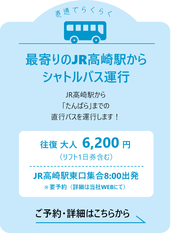 シャトルバス運行
