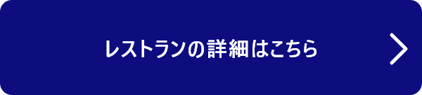 詳細はこちら