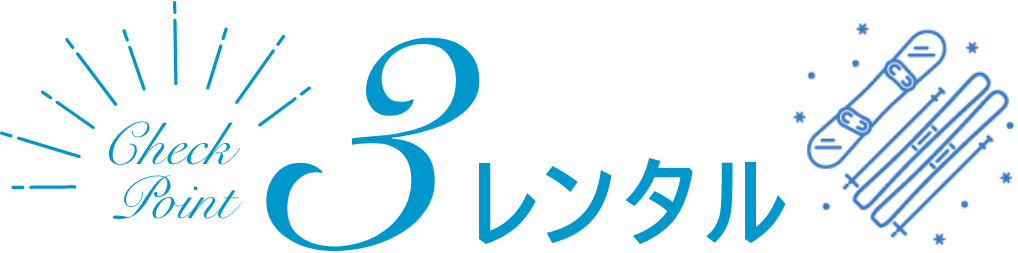 チェックポイント3