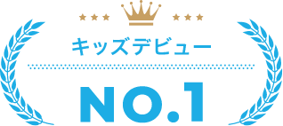 キッズのデビューに向いているスキー場関東1位