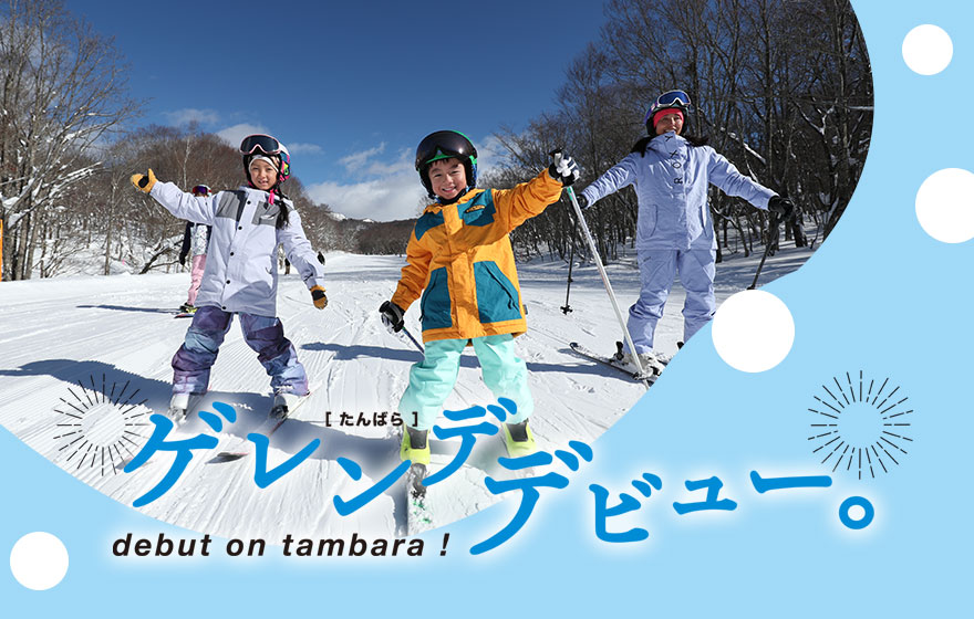 首都圏から約2時間のパウダースノー