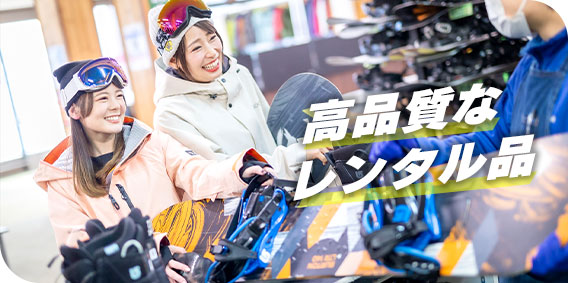 高品質なレンタル品