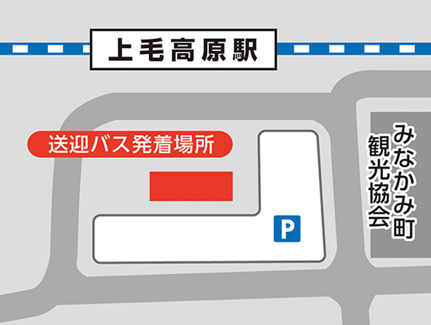 上毛高原駅