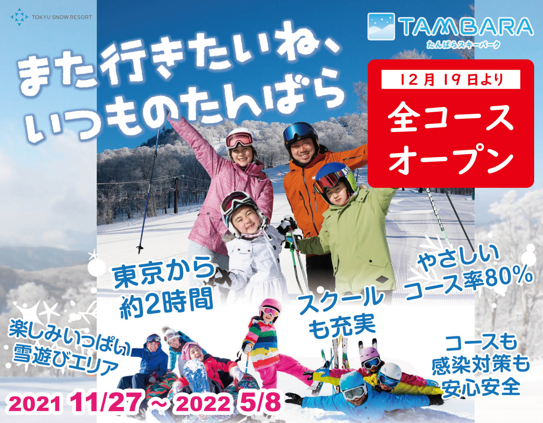 公式の店舗 たんばらスキー場 4枚セット - ウィンタースポーツ