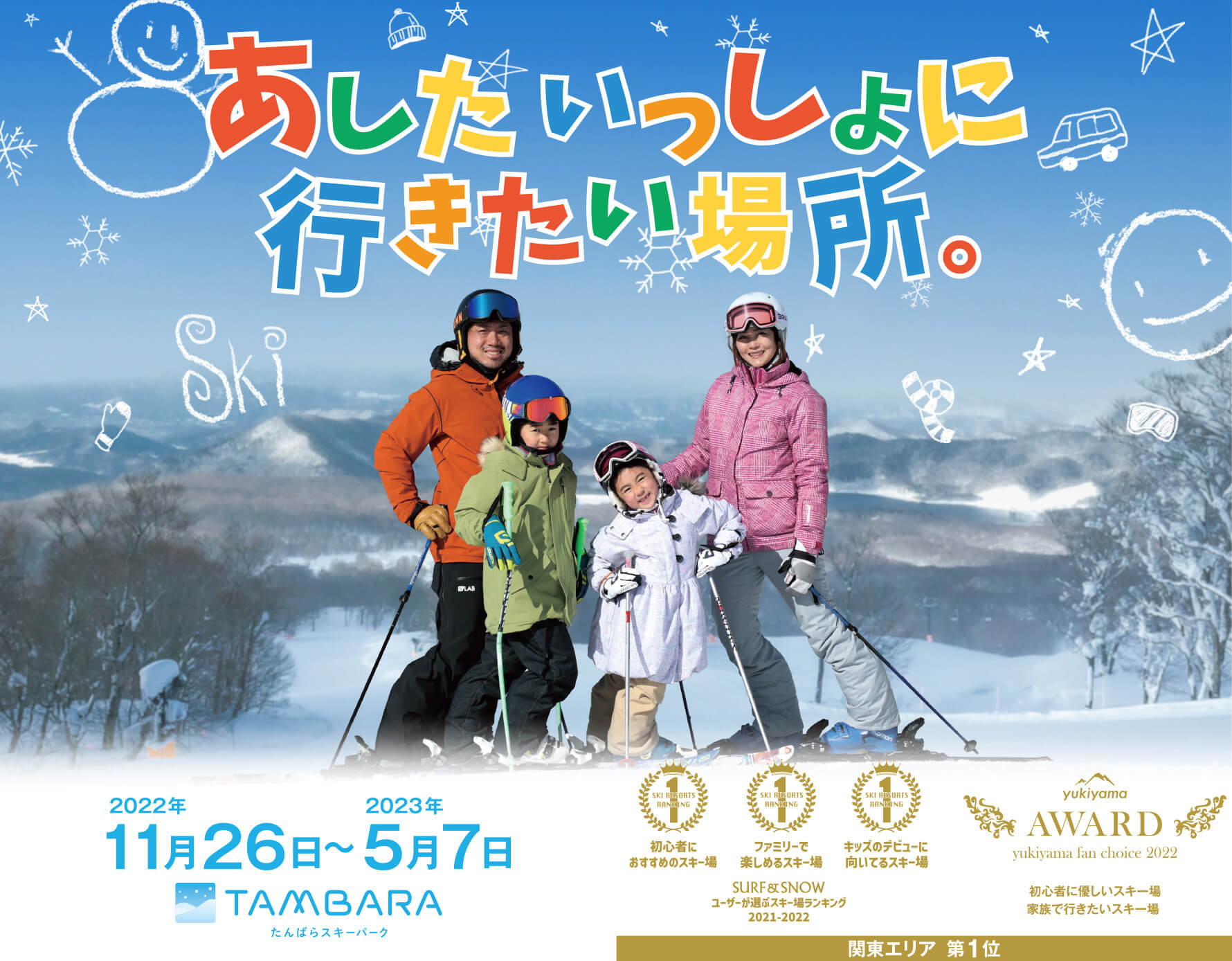 ファミリー 子供にやさしい群馬の日帰りスキー場 たんばらスキーパーク ファミリー 子供にやさしい群馬の日帰りスキー場 たんばらスキーパーク