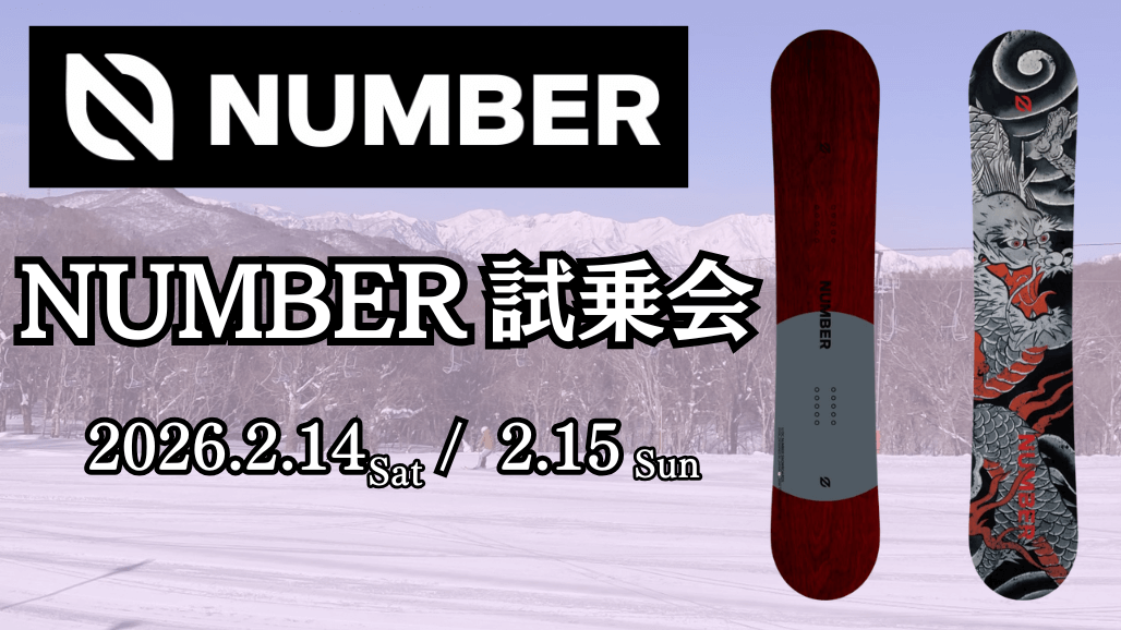 【NUMBER SNOWBOARDS】26-27モデル試乗会&セッション会