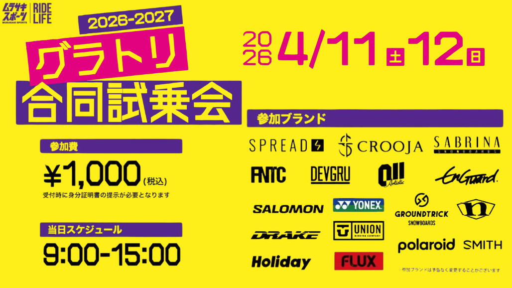 4/11.12 ムラスポ主催【グラトリ合同試乗会】