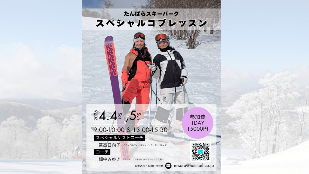 4/4.5 冨高 日向子＆畑中 みゆきコブレッスン